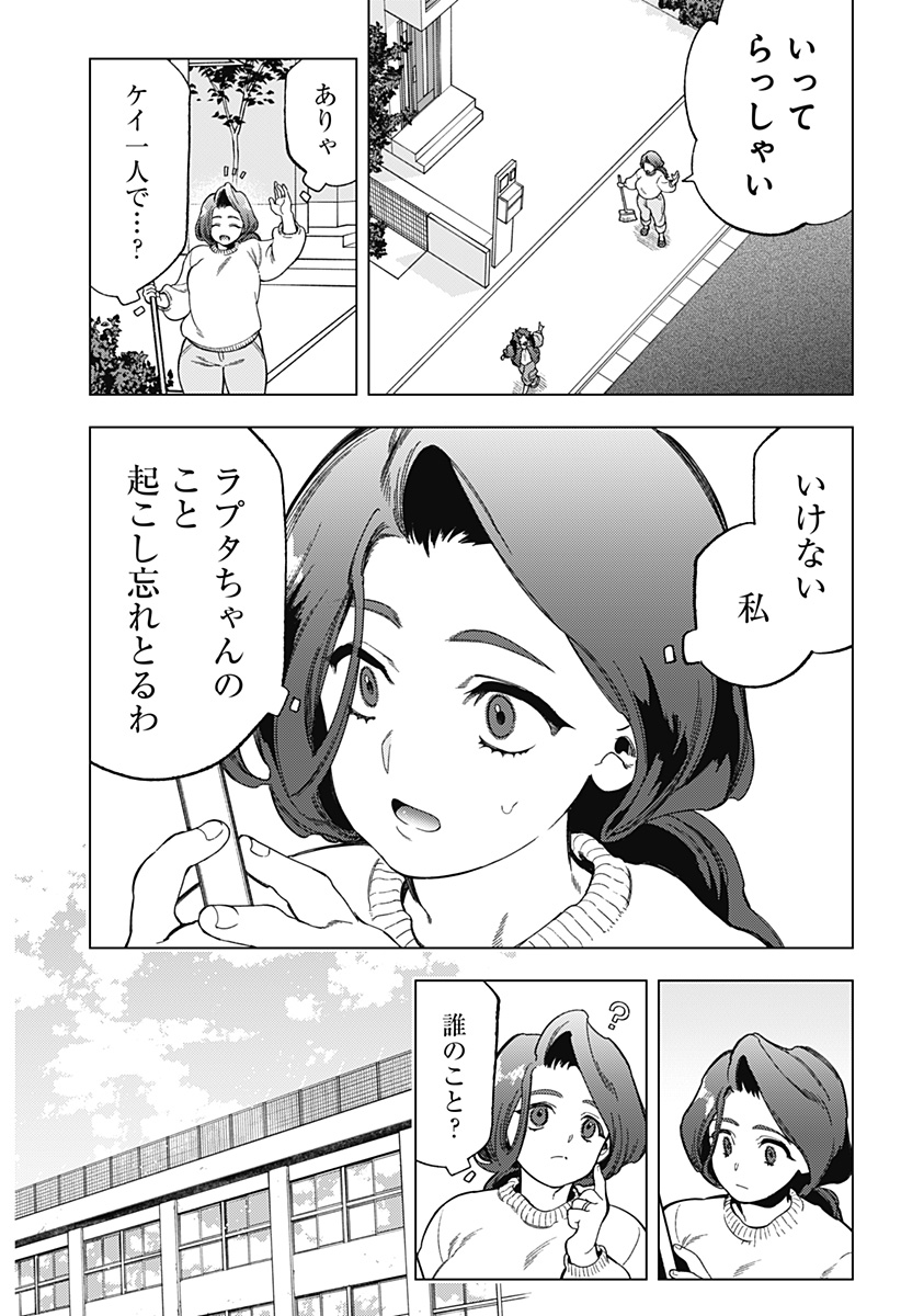 Shinsou no Raputa - Chapter 4 - Page 24
